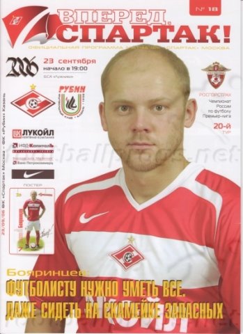 10-23-09-2006-spartak-rubin