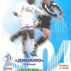 04-17.04.2004-dynamo-rubin